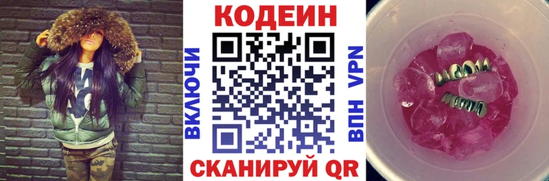 Кодеиновый сироп Lean напиток Lean (лин)  Лесосибирск 